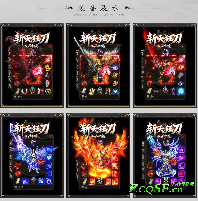 斬天狂刀之戰神惡魔輕中變單職業首戰1區